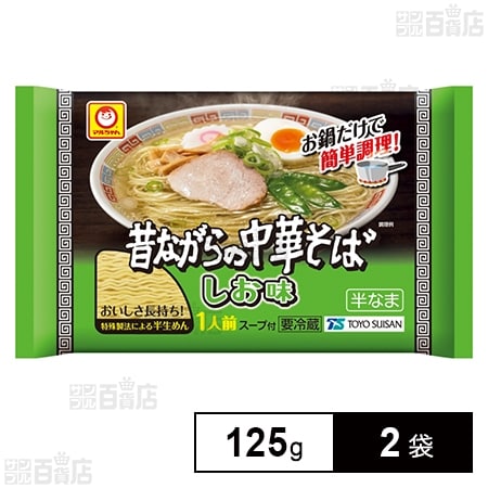 [冷蔵]東洋水産 マルちゃん 昔ながらの中華そば しお味 125g×2袋