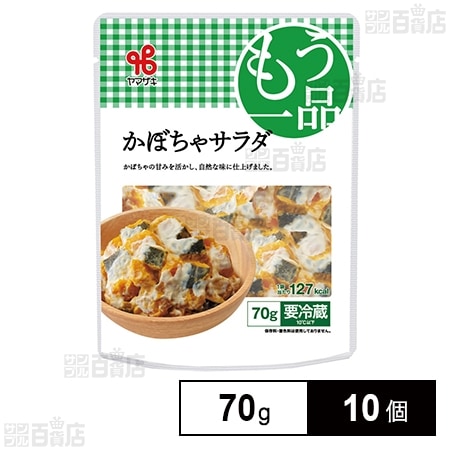 [冷蔵]ヤマザキ おかずもう一品 かぼちゃサラダ 70g×10個