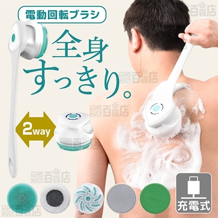 サンコー/顔から背中、かかとまで 「電動パーフェクトブラシ」 (ブラシ5種/3段階速度調整/充電式)/BDELBRSWH