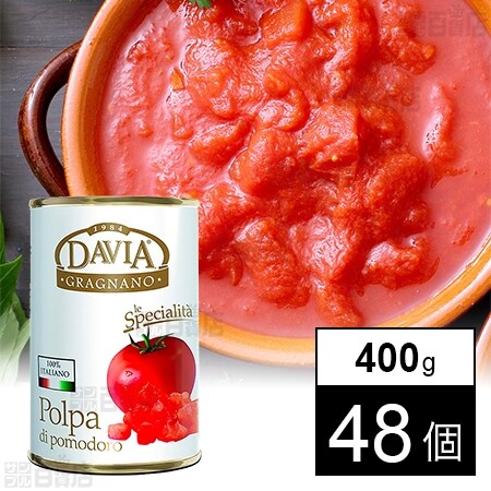 ダヴィア 完熟カットトマト 400g ※缶凹みありを税込・送料込でお試し