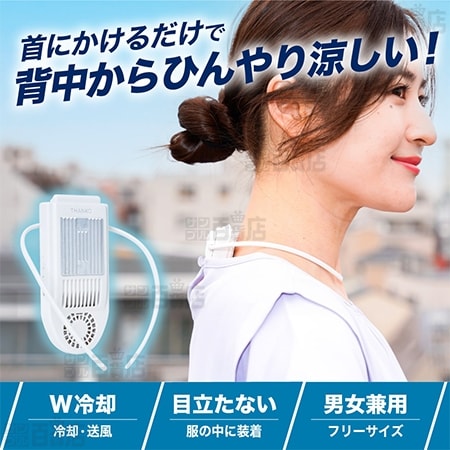 サンコー/冷却プレートで背中スッキリ涼しい「セナクール」 (冷却プレート&送風のW冷却/吸気口/男女兼用)/SENACLSWH