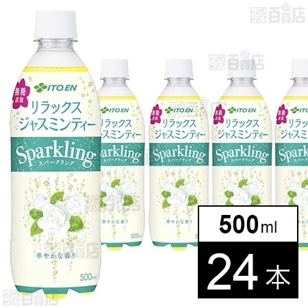 リラックスジャスミンティーSparkling PET 500mlを税込・送料込でお