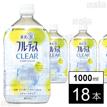 フルーティスCLEAR シトラス ストレート 1000mlを税込・送料込でお試し