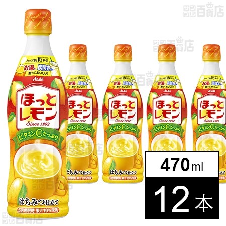 初回限定】ほっとレモン(希釈用)プラスチックボトル 470mlを税込・送料