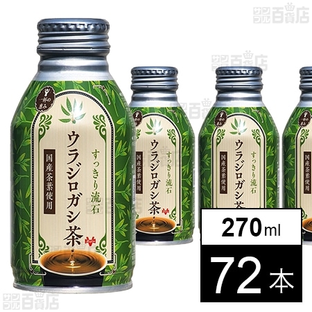 すっきり流石 ウラジロガシ茶 270ml