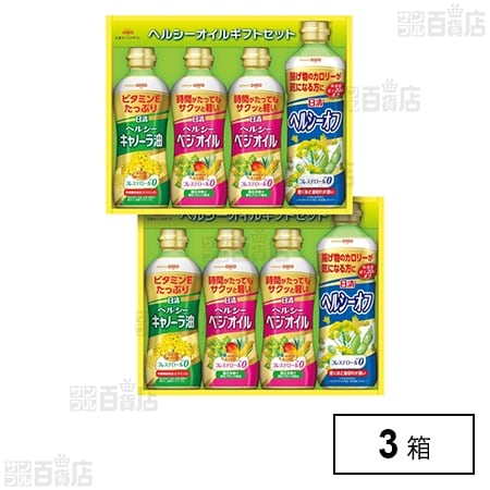 ヘルシーオフ＆ヘルシーオイルギフト PTR-50を税込・送料込でお試し