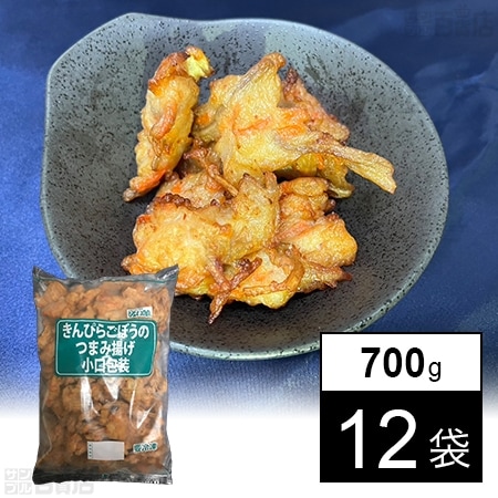 きんぴらごぼうのつまみ揚げ 小口包装 700g