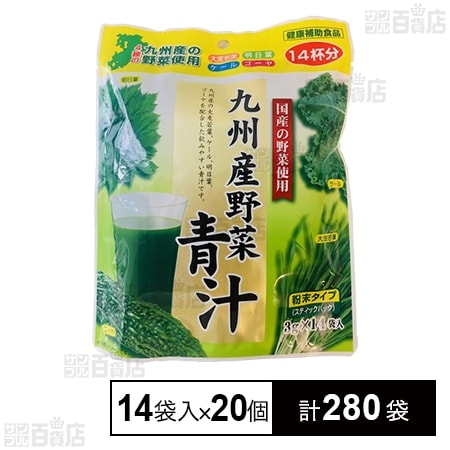 九州産野菜青汁 42g(3g×14袋)を税込・送料込でお試し｜サンプル百貨店