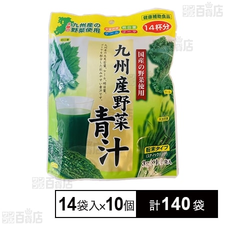 九州産野菜青汁 42g(3g×14袋)を税込・送料込でお試し｜サンプル百貨店