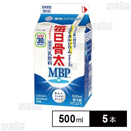 [冷蔵]雪印メグミルク 毎日骨太 MBPⓇ 500ml×5本
