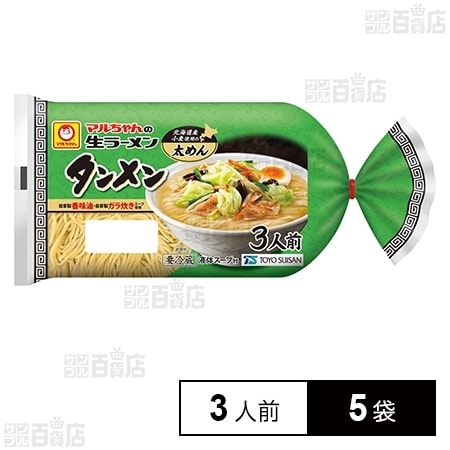 [冷蔵]東洋水産 マルちゃんの生ラーメン タンメン (100g×3人前)×5袋