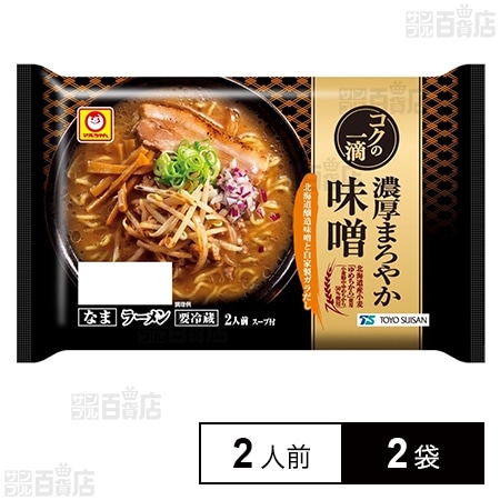 [冷蔵]東洋水産 マルちゃん コクの一滴 濃厚まろやか味噌  (110g×2人前)×2袋