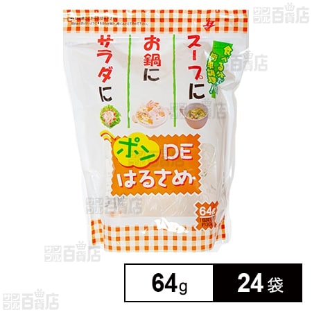 ポンDEはるさめ 64g