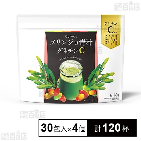 メリンジャー青汁 グネチンC 30包入り×5袋(モリンガ&モリンガ青 メリンジャー青汁 グネチンC 30包入り×5袋(モリンガ&モリンガ青