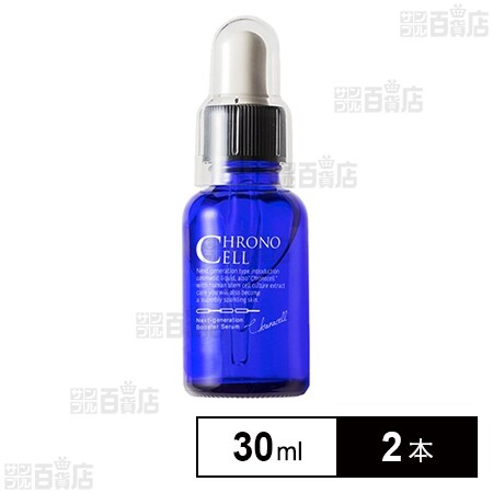 CHRONO CELL 30ml(約1か月分) ※外装汚損ありを税込・送料込でお試し 