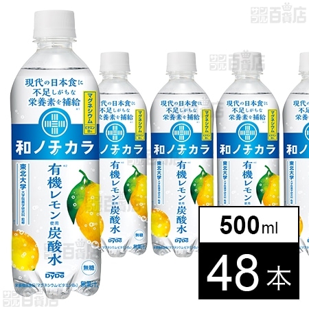 和ノチカラ 有機レモン使用炭酸水 500ml