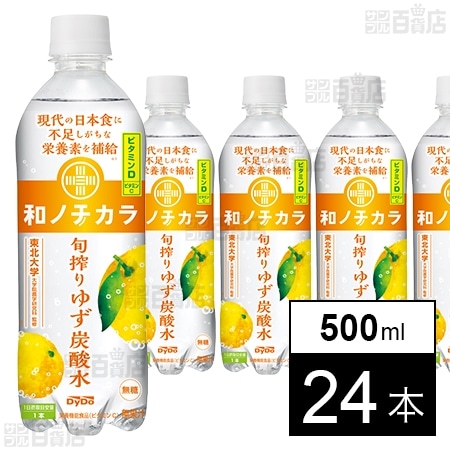 和ノチカラ 旬搾りゆず炭酸水 500ml