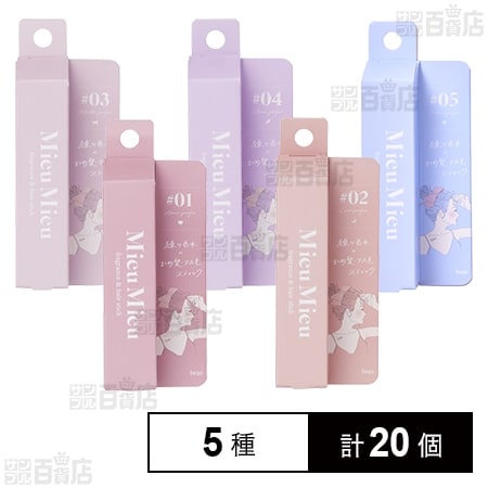 ミュミュ エスティック 5種セットを税込・送料込でお試し｜サンプル