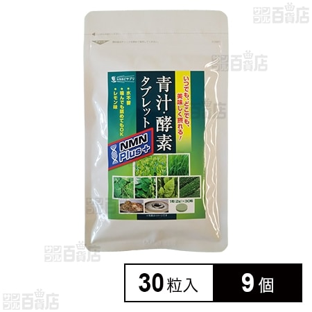 うらら酵素 又々少し値下げ(^^) 青汁酵素タブレットNMNプラス 60g(30粒入)を税込・送料込でお試し