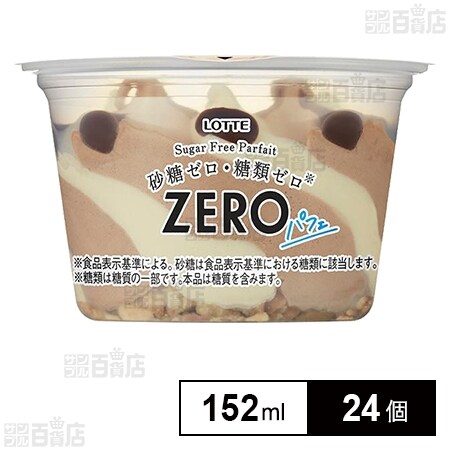 ZEROパフェ 152mlを税込・送料込でお試し｜サンプル百貨店 | 株式会社