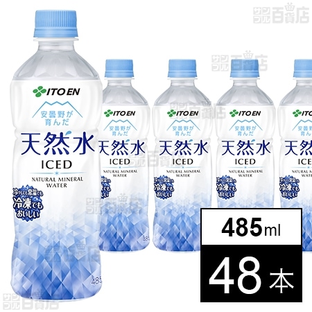天然水(冷凍兼用ボトル) PET 485ml を税込・送料込でお試し｜サンプル