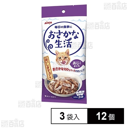 おさかな生活 あじ入りまぐろ 3袋入