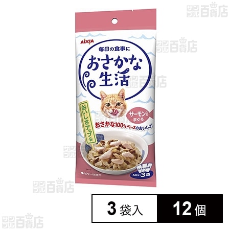 おさかな生活 サーモン入りまぐろ 3袋入