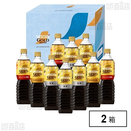 ネスカフェ ゴールドブレンド アイスコーヒーギフト N30-LGを税込