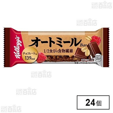 オートミールバー チョコレート味を税込・送料込でお試し｜サンプル