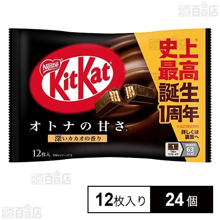 キットカットミニ オトナの甘さ 12枚入を税込・送料込でお試し