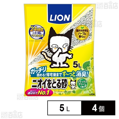 ニオイをとる砂 リラックスグリーンの香り 5L