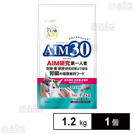 AIM30 室内避妊・去勢後成猫用 健康な尿路・毛玉ケア フィッシュ 1.2kg