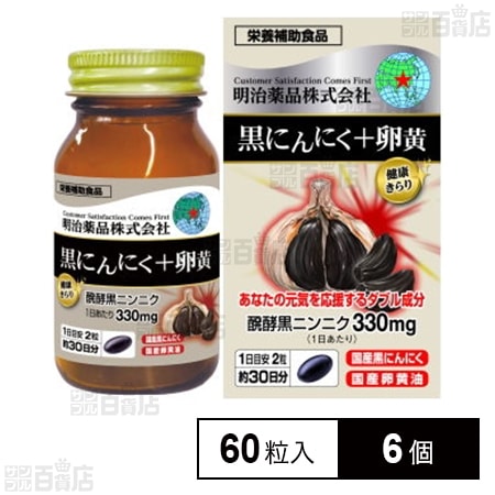 黒にんにく卵黄☆九州自然館☆185粒☆8個セット☆おまけ付き ファ 黒にんにく卵黄☆九州自然館☆185粒☆8個セット☆おまけ付き ファ