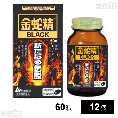 金蛇精BLACK新たなる伝説 60粒を税込・送料込でお試し｜サンプル百貨店 