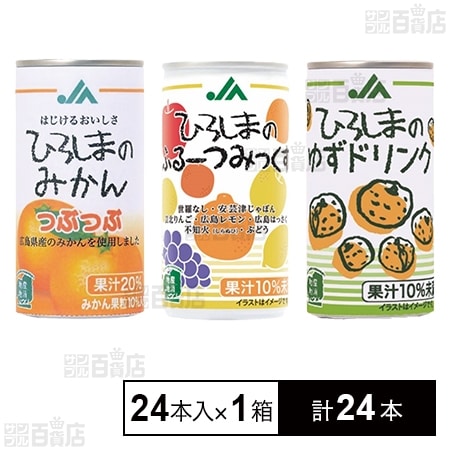 JAひろしまの缶詰合せセット 190g缶×24本入り
