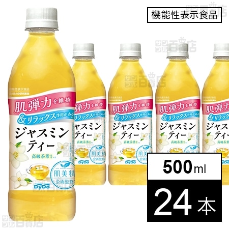 【機能性表示食品】肌美精企画監修 ジャスミンティー 500ml