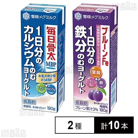 [冷蔵]雪印メグミルク のむヨーグルト2種計10本セット(1日分の鉄分/1日分のカルシウム)