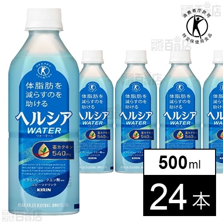 【特定保健用食品】ヘルシアウォーター 500ml