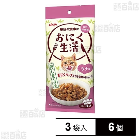 おにく生活 ツナ味 3袋入