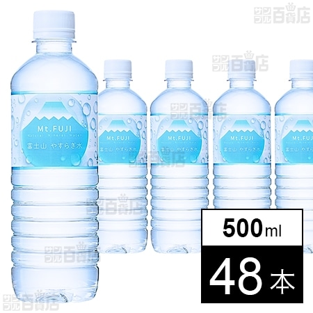 富士山やすらぎ水 500mlを税込・送料込でお試し｜サンプル百貨店