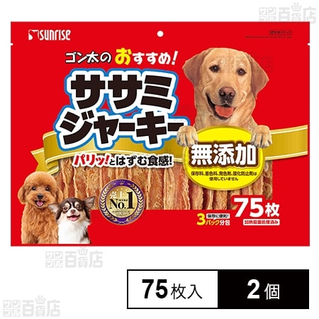ゴン太のおすすめササミジャーキー 75枚入