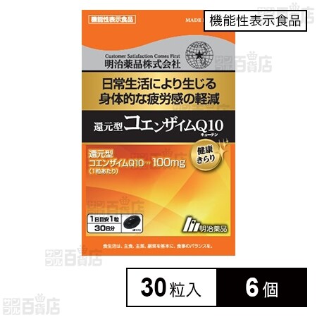 還元型コエンザイムQ10 30粒 袋タイプ×8袋 【公式通販】