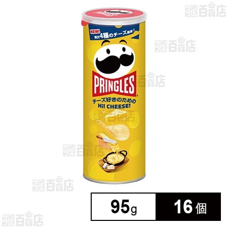 プリングルズ Hi! CHEESE! M缶 95gを税込・送料込でお試し｜サンプル