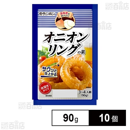 モランボン オニオンリングの素 90g×10個