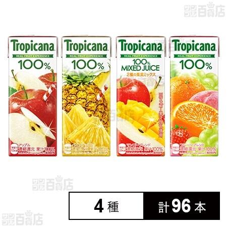Tropicana トロピカーナ4種 64本セット トロピカーナ250ml 4種セット(アップル/フルーツブレンド/マンゴー