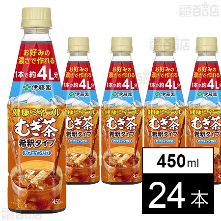 健康ミネラルむぎ茶 希釈 PET 450mlを税込・送料込でお試し｜サンプル