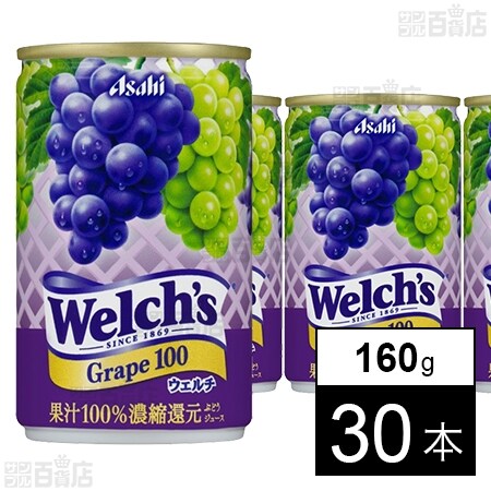 m*a様 【大容量】アサヒ飲料ウェルチ缶160g×54本　Welch's フルー 100000475756_20241226113456.jpg