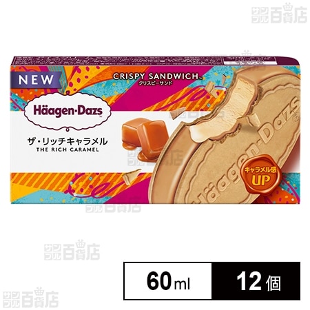 [冷凍]ハーゲンダッツジャパン クリスピーサンド ザ・リッチキャラメル 60ml×12個