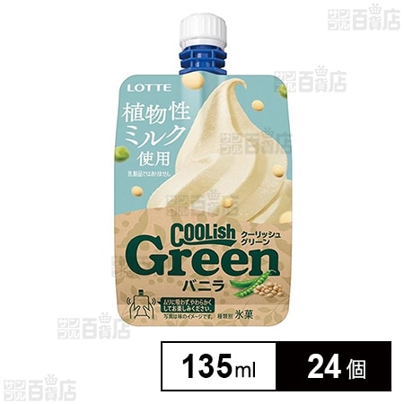 [冷凍]ロッテ クーリッシュGreenバニラ 135ml×24個