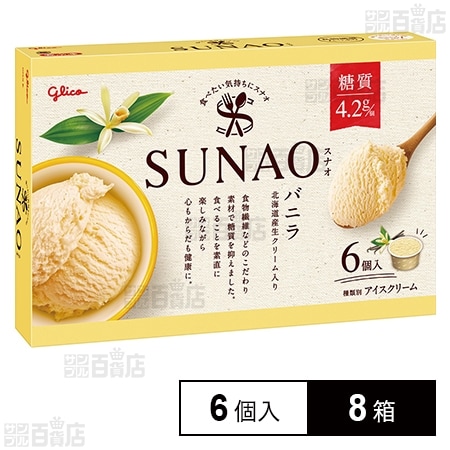 [冷凍]江崎グリコ SUNAO マルチパック 87ml×6個×8箱
